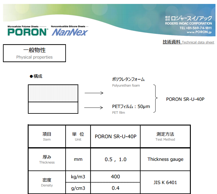 井上PORON SR-U-40P