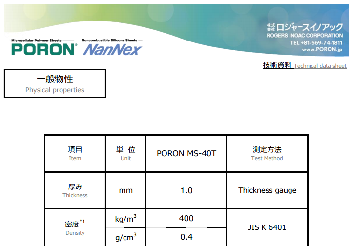 井上PORON MS-40T